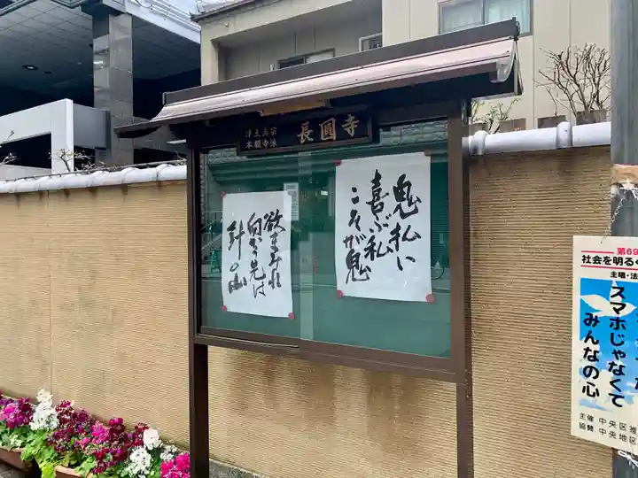 長圓寺のその他建物