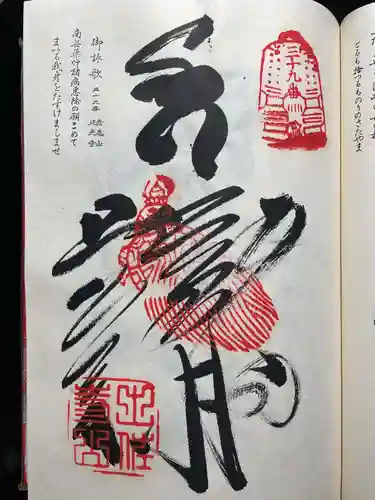 最御崎寺(高知県)