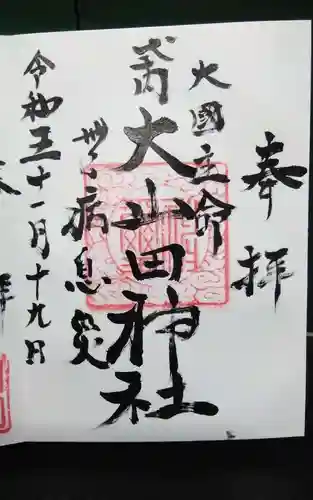 大山田神社(長野県)