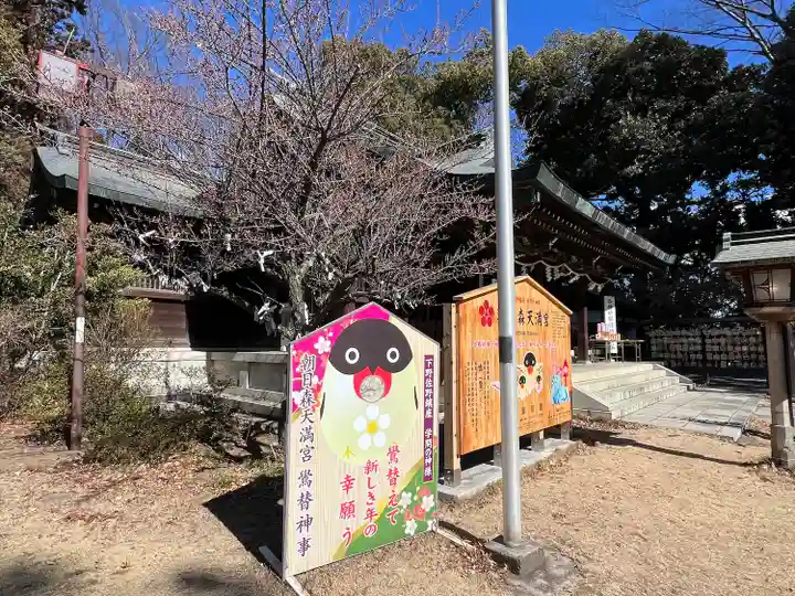 朝日森天満宮(栃木県)