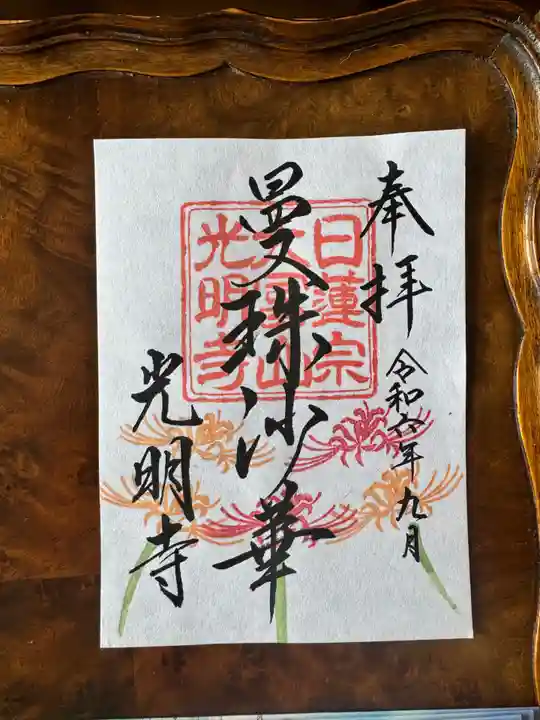 光明寺(宮城県)