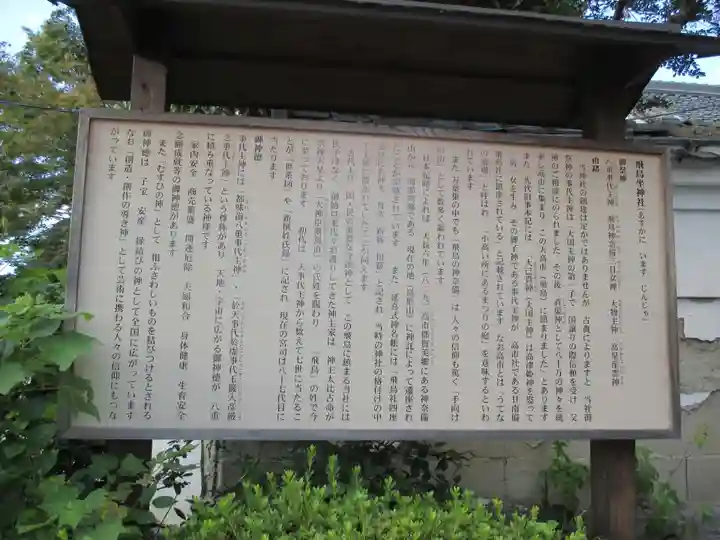 飛鳥坐神社(奈良県)