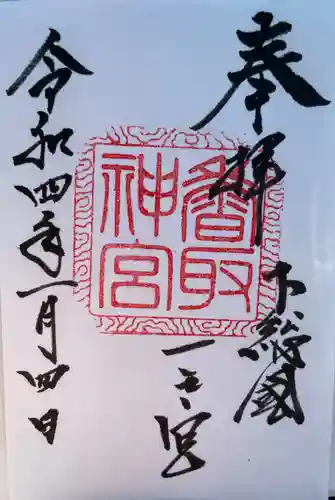 香取神宮(千葉県)