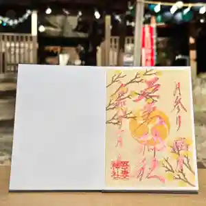 吾妻神社の御朱印 2026年01月01日(木)〜(2025年12月24日(水) 08時47分10秒投稿)