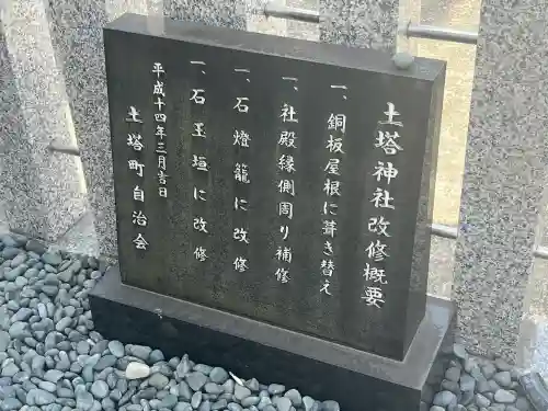 土塔神社(大阪府)