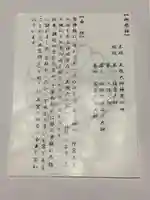 本住吉神社の授与品その他