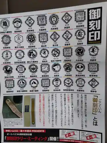 深江八幡神社(石川県)