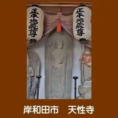 天性寺(蛸地蔵)の地蔵