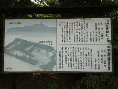 砥鹿神社(里宮)の歴史