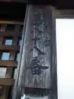 観音院(山口県)