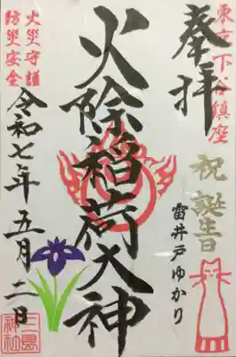 三島神社の御朱印