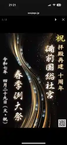 備前国総社宮(岡山県)