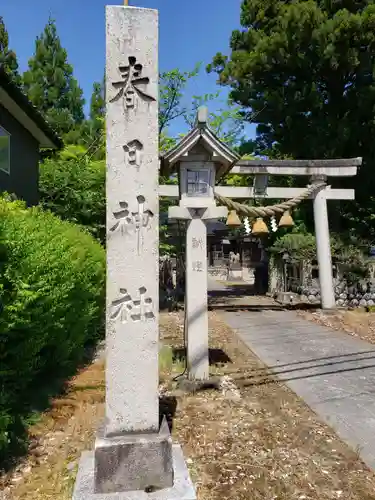 春日神社の建物その他