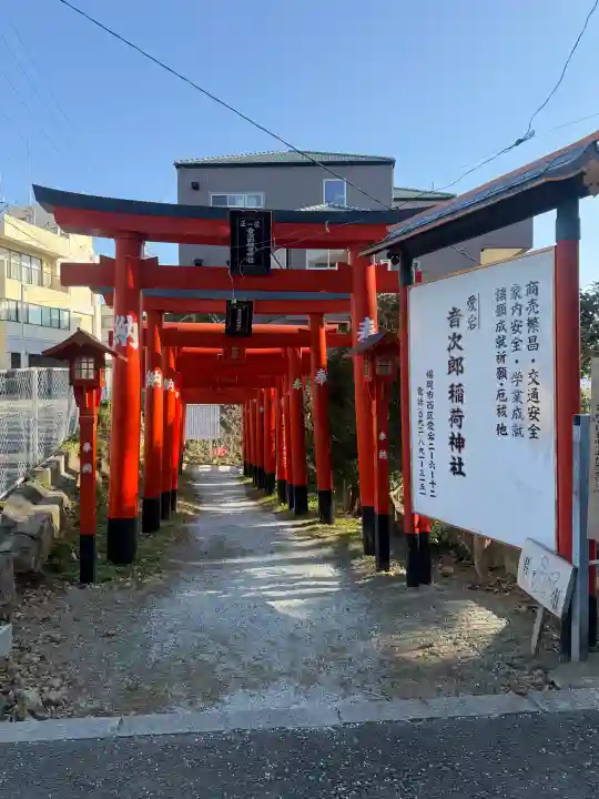 音次郎稲荷神社の{uncategorized: "未分類", other: "その他", undefined: "問題あり", building: "その他建物", grave: "お墓", sacred_gate: "鳥居", guardian: "狛犬", statue: "像", buddha: "仏像", history: "歴史", nature: "自然", garden: "庭園", animal: "動物", pagoda: "塔", temizu: "手水舎", mountain_gate: "山門・神門", sanctuary: "本殿・本堂", subordinate: "末社・摂社", art: "芸術", scenery: "景色", jizo: "地蔵", ema: "絵馬", goshuin: "御朱印", omikuji: "おみくじ", items: "授与品その他", amulet: "お守り", goshuincho: "御朱印帳", eats: "食事", festival: "お祭り", votive_dance: "神楽", shichigosan: "七五三参", wedding: "結婚式", experience: "体験その他", initially: "初詣", around: "周辺", anti_infection: "感染症対策"}