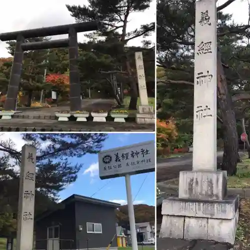 義經神社(北海道)