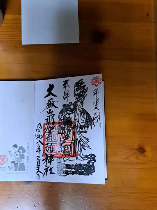 大嶽山那賀都神社(山梨県)