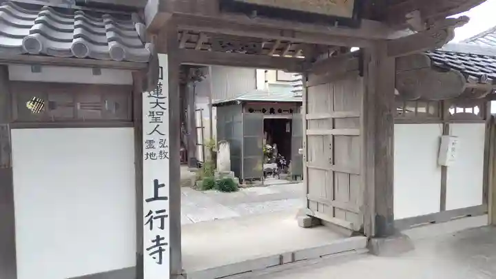 上行寺(神奈川県)