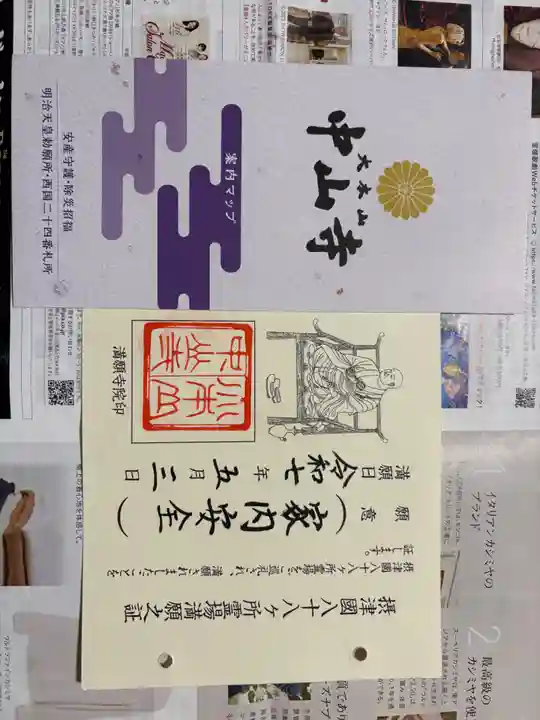 中山寺奥之院の御朱印