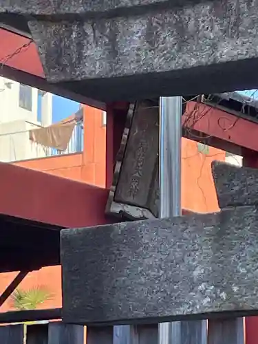 妙徳稲荷大明神(京都府)