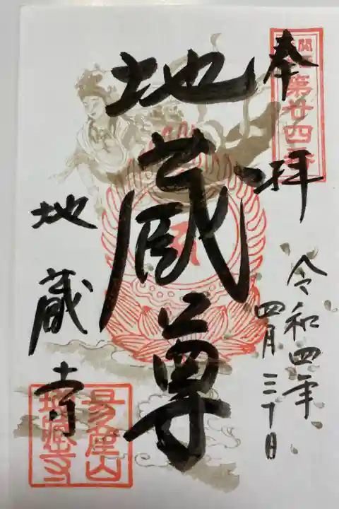 関西花の寺🌸
通常のご朱印😊