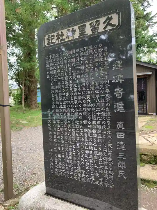 久留里神社のその他建物