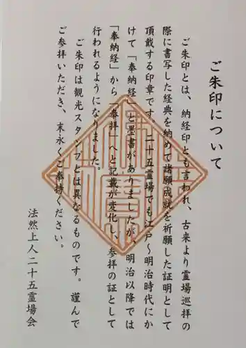 誓願寺の御朱印