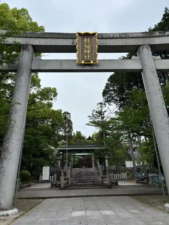 針綱神社の{uncategorized: "未分類", other: "その他", undefined: "問題あり", building: "その他建物", grave: "お墓", sacred_gate: "鳥居", guardian: "狛犬", statue: "像", buddha: "仏像", history: "歴史", nature: "自然", garden: "庭園", animal: "動物", pagoda: "塔", temizu: "手水舎", mountain_gate: "山門・神門", sanctuary: "本殿・本堂", subordinate: "末社・摂社", art: "芸術", scenery: "景色", jizo: "地蔵", ema: "絵馬", goshuin: "御朱印", omikuji: "おみくじ", items: "授与品その他", amulet: "お守り", goshuincho: "御朱印帳", eats: "食事", festival: "お祭り", votive_dance: "神楽", shichigosan: "七五三参", wedding: "結婚式", experience: "体験その他", initially: "初詣", around: "周辺", anti_infection: "感染症対策"}