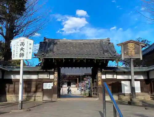 輪王寺両大師堂(寛永寺輪王殿)の山門