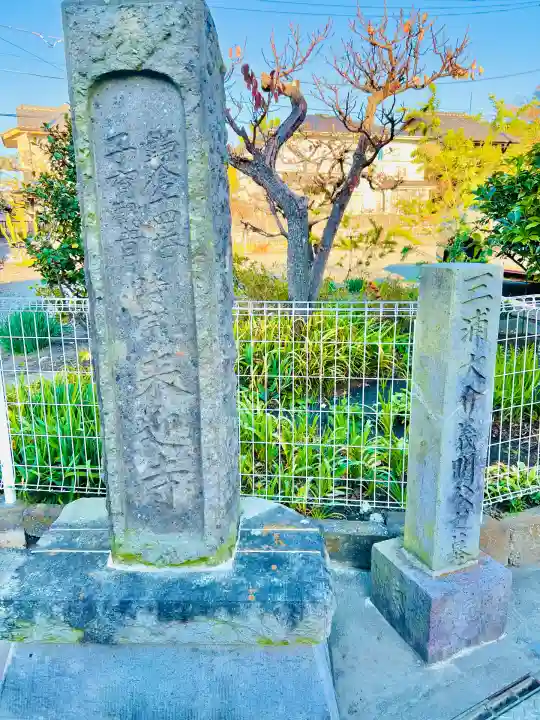 来迎寺(材木座)(神奈川県)