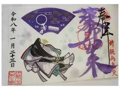 四天王寺の御朱印２枚目
全体的には３７２枚目