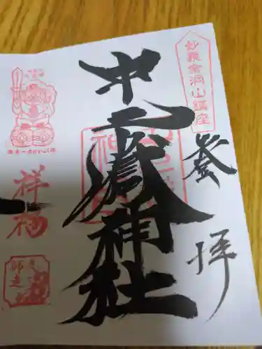 中之嶽神社(群馬県)