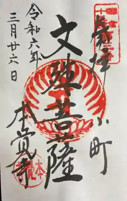 鎌倉十三佛　三番札所