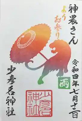 雨の日限定の｢雨ふり御朱印｣