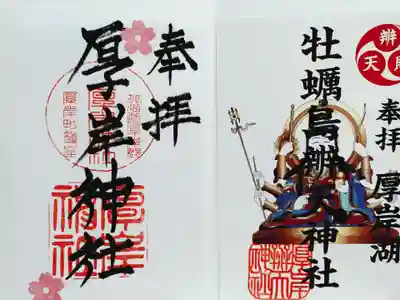 厚岸神社(北海道)