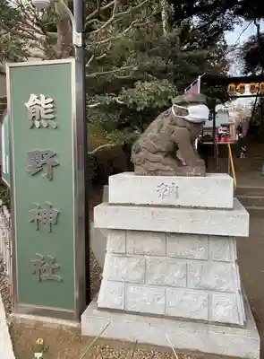 金ヶ作熊野神社の狛犬