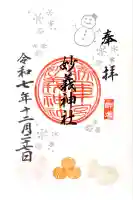 駒込妙義神社の御朱印