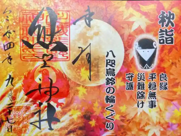 秋詣特別御朱印②
11月3日まで