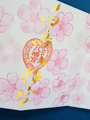 白鳥八幡宮(山口県)