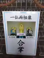 駒澤大学一佛両祖像(東京都)