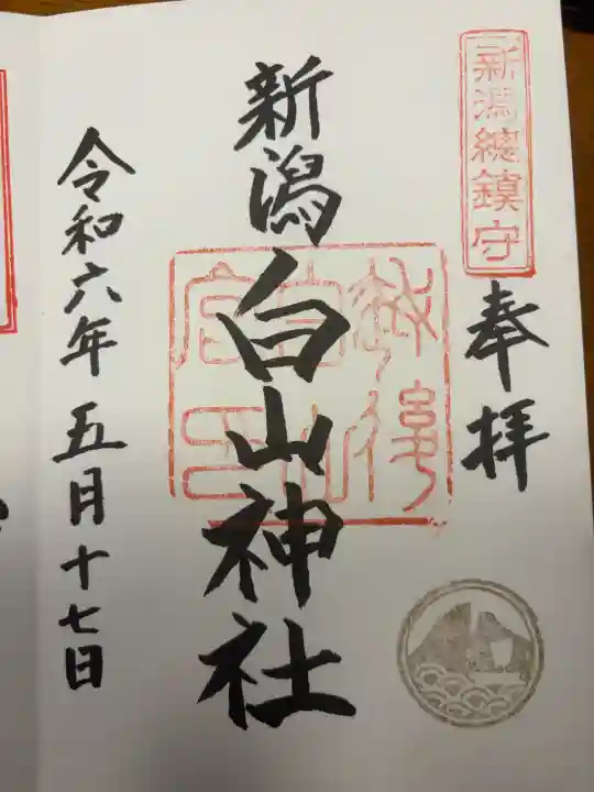 白山神社の{uncategorized: "未分類", other: "その他", undefined: "問題あり", building: "その他建物", grave: "お墓", sacred_gate: "鳥居", guardian: "狛犬", statue: "像", buddha: "仏像", history: "歴史", nature: "自然", garden: "庭園", animal: "動物", pagoda: "塔", temizu: "手水舎", mountain_gate: "山門・神門", sanctuary: "本殿・本堂", subordinate: "末社・摂社", art: "芸術", scenery: "景色", jizo: "地蔵", ema: "絵馬", goshuin: "御朱印", omikuji: "おみくじ", items: "授与品その他", amulet: "お守り", goshuincho: "御朱印帳", eats: "食事", festival: "お祭り", votive_dance: "神楽", shichigosan: "七五三参", wedding: "結婚式", experience: "体験その他", initially: "初詣", around: "周辺", anti_infection: "感染症対策"}