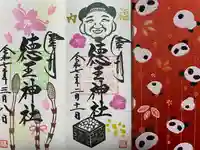 徳王稲荷社・金刀比羅社(愛知県)