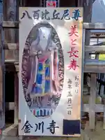 松峰山金川寺(福島県)