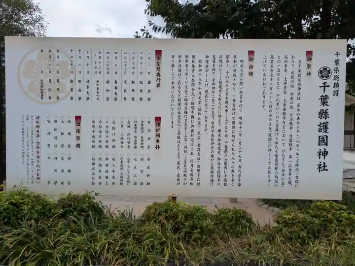 千葉縣護國神社(千葉県)