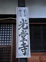 光堂寺(奈良県)