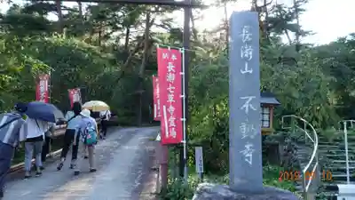 不動寺のその他建物