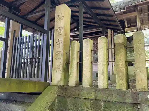 守國神社(滋賀県)