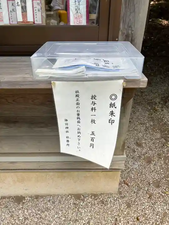 磯山諏訪神社(栃木県)