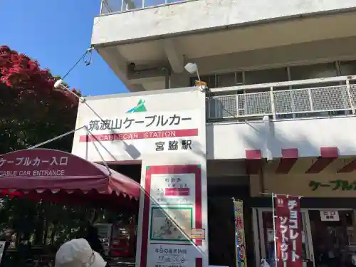 筑波山神社(茨城県)