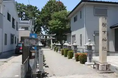 樹下神社(滋賀県)