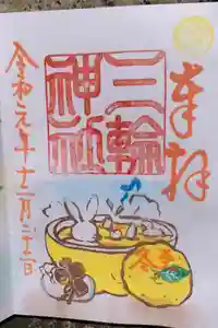 三輪神社の御朱印